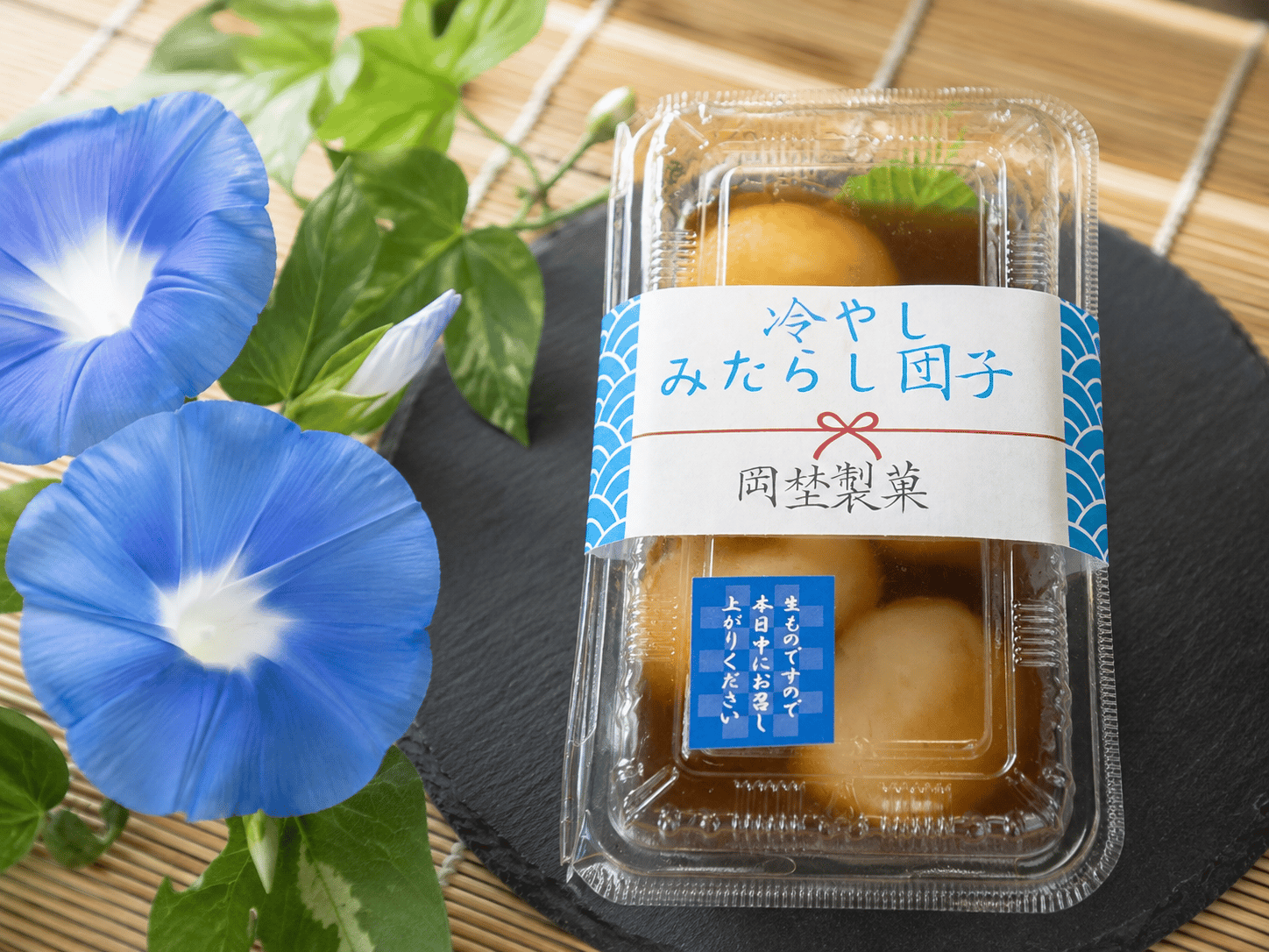 岡埜製菓店の冷やしみたらし